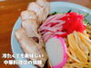 「南魚沼市の城山本店さんで、夏季限定の焼豚冷やし中華いただきました。」