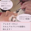 L E Dエクステ「L E Dエクステ！」