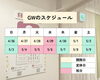 【お知らせ】GWのスケジュール2026「【お知らせ】GWのスケジュール」