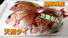 【定置もん】島根県産天然タイ「○本日のお刺身【定置もん！】【島根県産コシナガマグロ、天然タイ】」