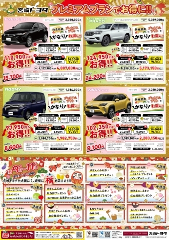 新春初売り お客様大還元フェア 宮崎トヨタ自動車株式会社のニュース まいぷれ 宮崎 新春初売り お客様大還元フェア 宮崎トヨタ自動車株式会社のニュース まいぷれ 宮崎