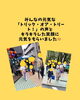 秋川駅周辺ハロウィンイベント３「秋川駅周辺地区のイベント「ハロウィンイベント」にあきる野教室も参加しました」
