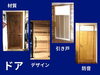 「暮らしに寄り添う、あなただけのオーダー建具を製作しています」