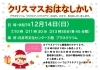 クリスマスおはなしかい