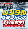 レンタルスタッドレスタイヤご予約受付中！「新年明けましておめでとうございます　本年もよろしくお願い申し上げます」