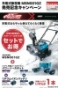 マキタの充電式除雪機の発売記念キャンペーンが実施中！ | 編集部の