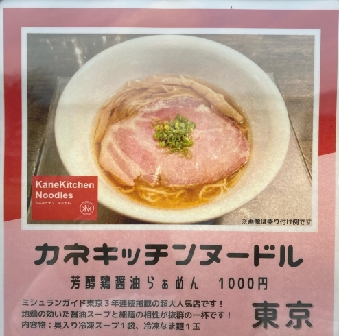 「『江刺』ハイカラヤ:全国有名ラーメン店の味を自販機で買えます！」