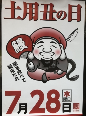 ご予約お待ちしております！「7月28日(水)「土用の丑の日」です！☆江戸川区瑞江☆只今絶賛予約受付中です！当日はテイクアウトのみの営業とさせて頂きます！」