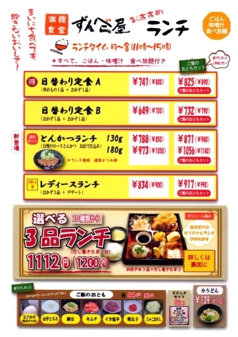 選べる満足 食べる満足 満腹食堂 ずんべら屋 特集 ランチ 行きたい 寄りたい 食べたい まいぷれ 枚方市