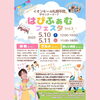 「はぴふぁむフェスタ終了〜☆」