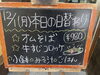 「本日の日替わり」