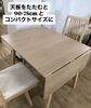天板はオーク突板　明るいナチュラルカラー「【入荷情報】　ダイニングセット　ダイニングテーブル　伸長式テーブル　チェア　インテリアコーディネート　家具選び　家具探し　【下諏訪町おしゃれ家具＆雑貨店】　　」