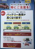アイドリングストップ車は要注意です❗️「バッテリー点検やってます✨」