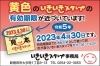 お持ちのスタンプの色をご確認ください。「※重要なお知らせ※黄色のいきいきスタンプについて」