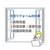 「マンション住まいでもできる窓リフォーム【宮崎市／リフォーム／塗り替え／外壁塗装／屋根防水／雨漏り／防水】」