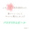 「お一人様一回限り💁‍♀️ ○*・新メニューのご案内・*○【宮崎市 LIHI 肌育 エステ 】」
