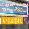 FM津山の「津山CITY！知ってラジオ」に出演しました！