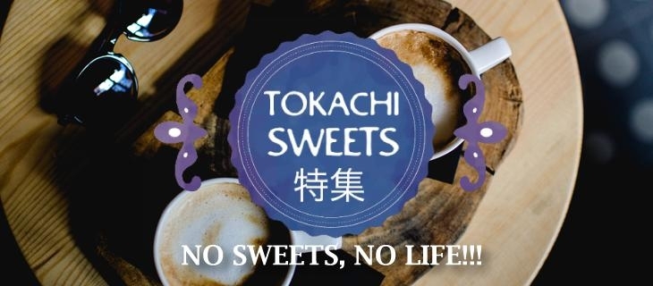 帯広 十勝の美味しいカフェまとめ 帯広 十勝スイーツ店特集 まいぷれ 帯広 十勝 帯広 十勝の美味しいカフェまとめ 帯広 十勝スイーツ店特集 まいぷれ 帯広 十勝