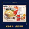 やまなか家 伝統の味 本場盛岡冷麺