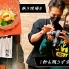 『日本料理　結縁』さんで、想いが形になった瞬間を見た。【京都市　南区】