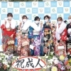 祝成人！　令和3年度新座市成人式