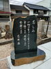 お墓の横に設置された石碑です。「慈眼寺さんにある石塔の字を書きました❗️」