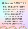 「Dioneの子供脱毛について👧👦🎶」