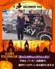 「【ラッキータクシー】ハロウィンタクシー🎃👻🚖💜🧡」