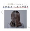 「ストレートヘアミスト」