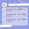 「＼自分で作ったプログラミングで、ドローンが動く！？／」