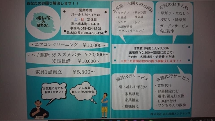 「新規事業 便利屋 助さんはじめます！」