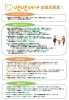 「いきいきスタンプ加盟店に入りませんか？企業様向け」