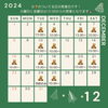 「ママコス/コストコ再販店/12月営業カレンダー」