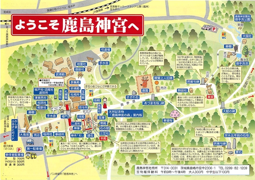 ようこそ鹿島神宮へまち歩きマップ 鹿嶋市商工会 外国人観光客おもてなしツール まいぷれ 鹿嶋市 ようこそ鹿島神宮へまち歩きマップ 鹿嶋市商工会 外国人観光客おもてなしツール まいぷれ 鹿嶋市