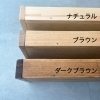 木枠の色について