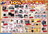 「家電キャンペーン♪　majicaポイント10%還元！」