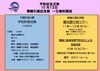 10月12日「10/12(土)は平和祈念式典を開催します！」