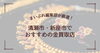 2026年最新｜清瀬市・新座市でおすすめの金買取店はどこ？編集部が厳選した4店をご紹介！