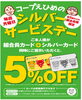 月曜日はシルバーサービスデー「コープえひめの縁起日カレンダー♪」