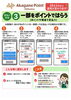 「10月1日より、あかがねポイントアプリの決済システムが変更になり、現金払いでもあかがねポイントが付与されるようになります！（一部承認店のみ）」