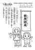 古事記ぬりえ「『古事記ぬりえ』が出来上がりました」