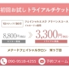 「こんにちは！「メナードフェイシャルサロン栄5丁目」です！冬の前に、肌も体も整えませんか？」