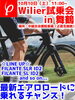「ロードバイク試乗会開催のご案内」