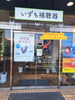 店舗入り口「【認定補聴器専門店】✨合格しました✨」