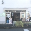 楽しさがはずむ！西が丘の自転車修理屋　WANARI（輪形）