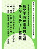 「【9月22日（日）】毎月第4日曜日は「SAIJO BASEの日」に行こう！」