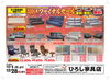 チラシ商品がお得です「年末は」