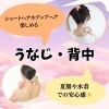 「夏に向け、脱毛をご検討中の皆さまへ」