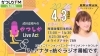 かつしかFM新年度!生放送の新番組スタート】朝の葛飾情報番組7時半 かつしかFM新年度!生放送の新番組スタート】朝の葛飾情報番組7時半