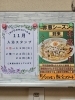 赤葱夕日みそラーメン「11月イベントカレンダー」